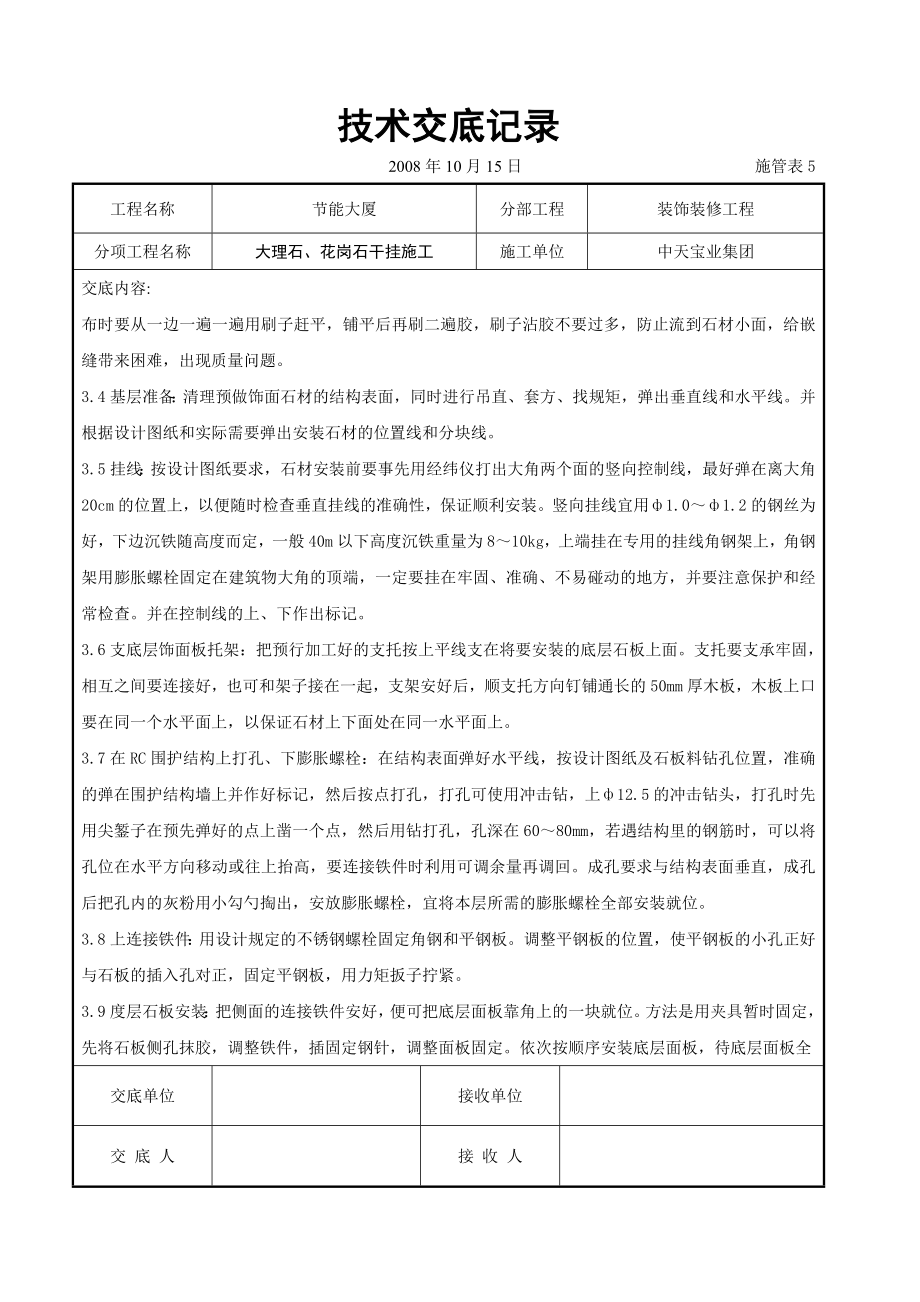 大理石、花岗石干挂施工交底.doc_第3页