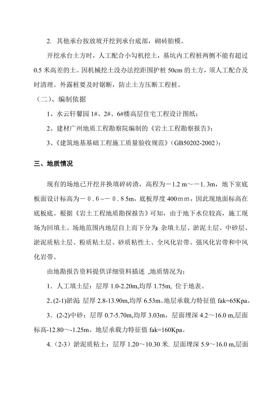 广东某小区高层框剪结构住宅楼地下室承台基坑开挖施工方案(附图).doc_第3页