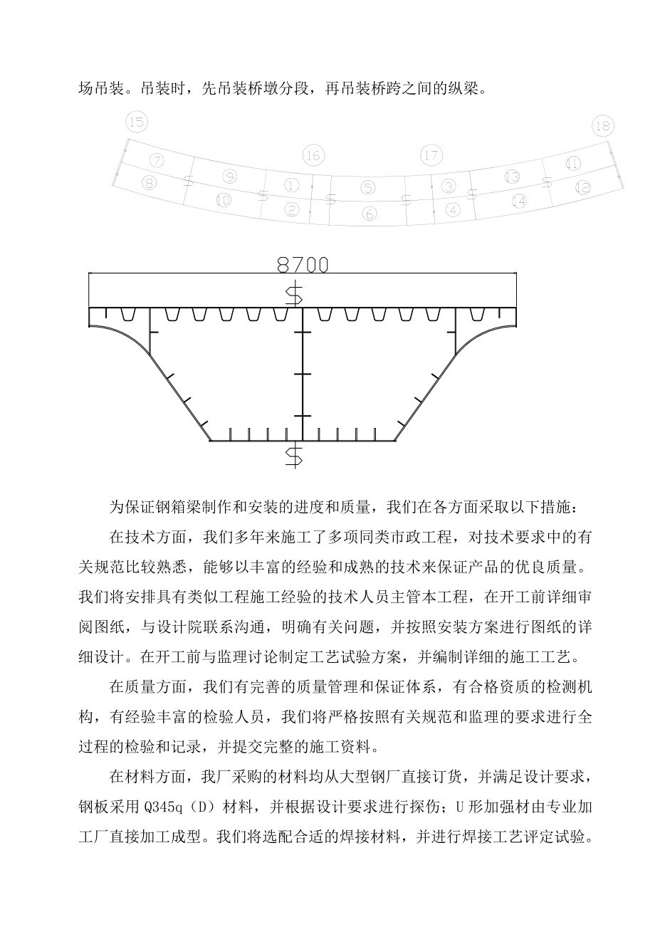 三跨连续闭口钢箱梁施工方案.doc_第2页