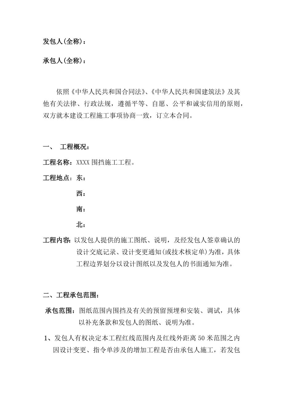 某建筑工程围挡施工合同(范本).docx_第2页