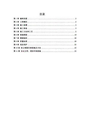 北京高层框剪结构医疗楼钢筋施工方案.doc