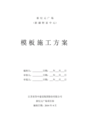 框架综合建筑模板施工方案.doc