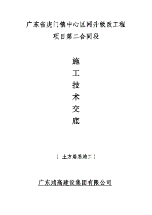 广东某城镇管网升级改造工程球墨铸铁给水管道施工技术交底.doc