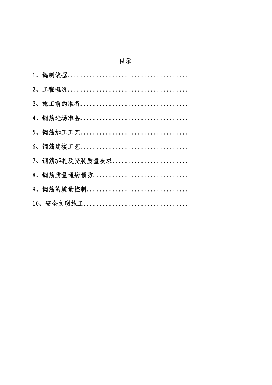 教学楼钢筋工程施工专项方案重庆.doc_第2页