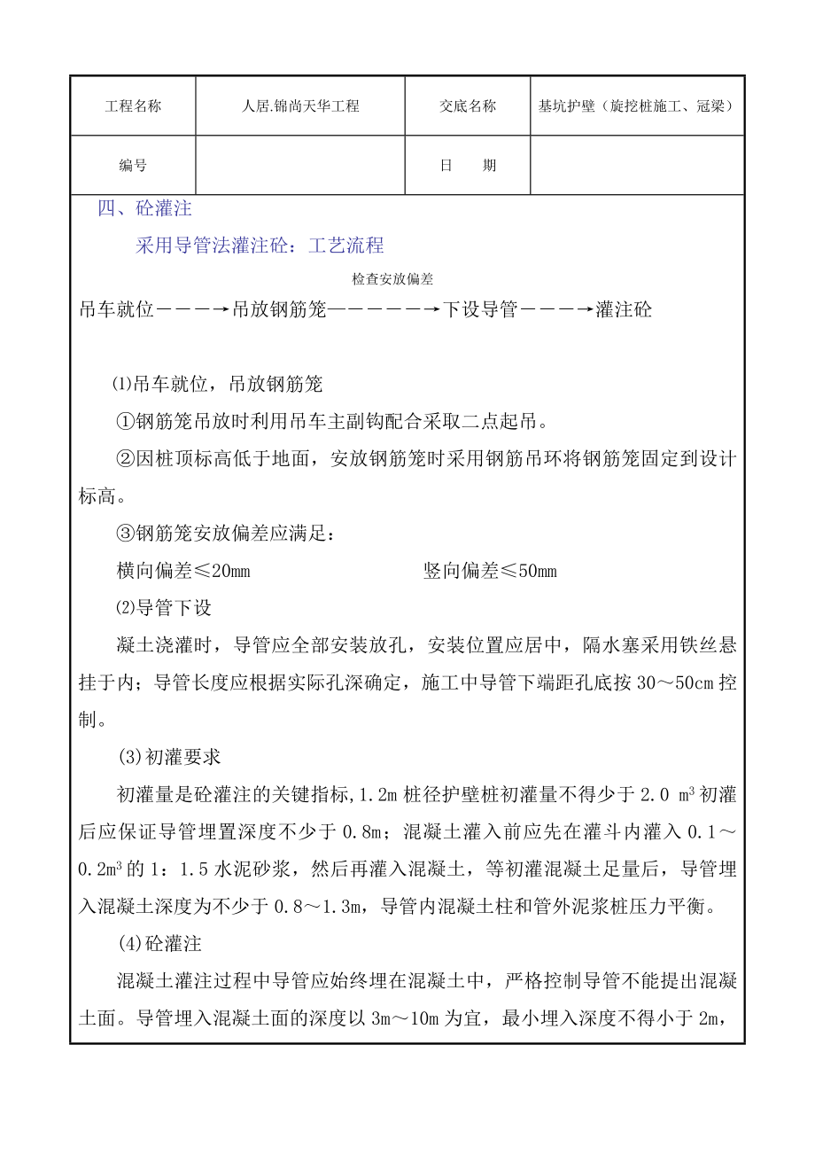 住宅楼工程基坑护壁排桩技术交底.doc_第3页