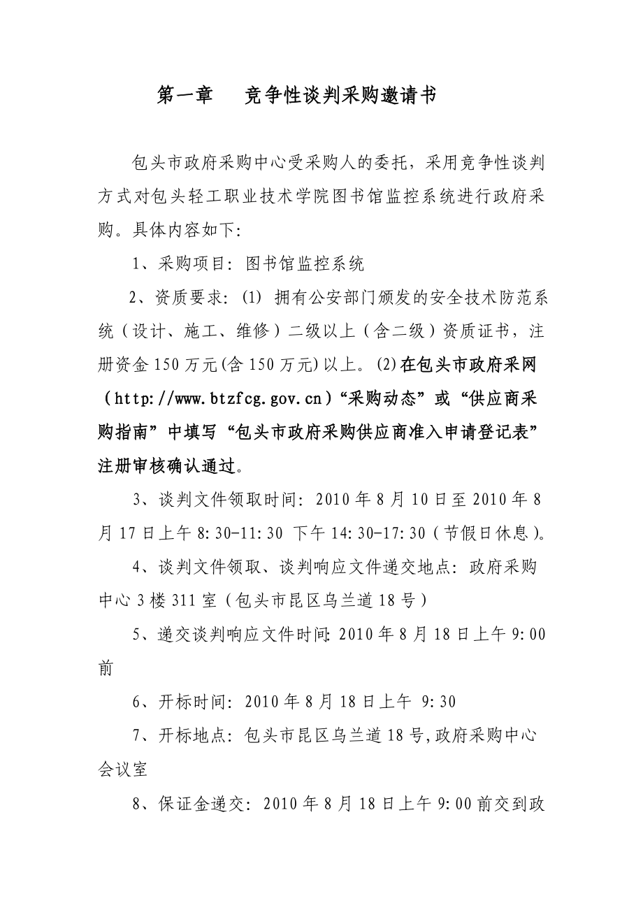 内蒙古某图书馆监控系统采购招标谈判文件.doc_第3页