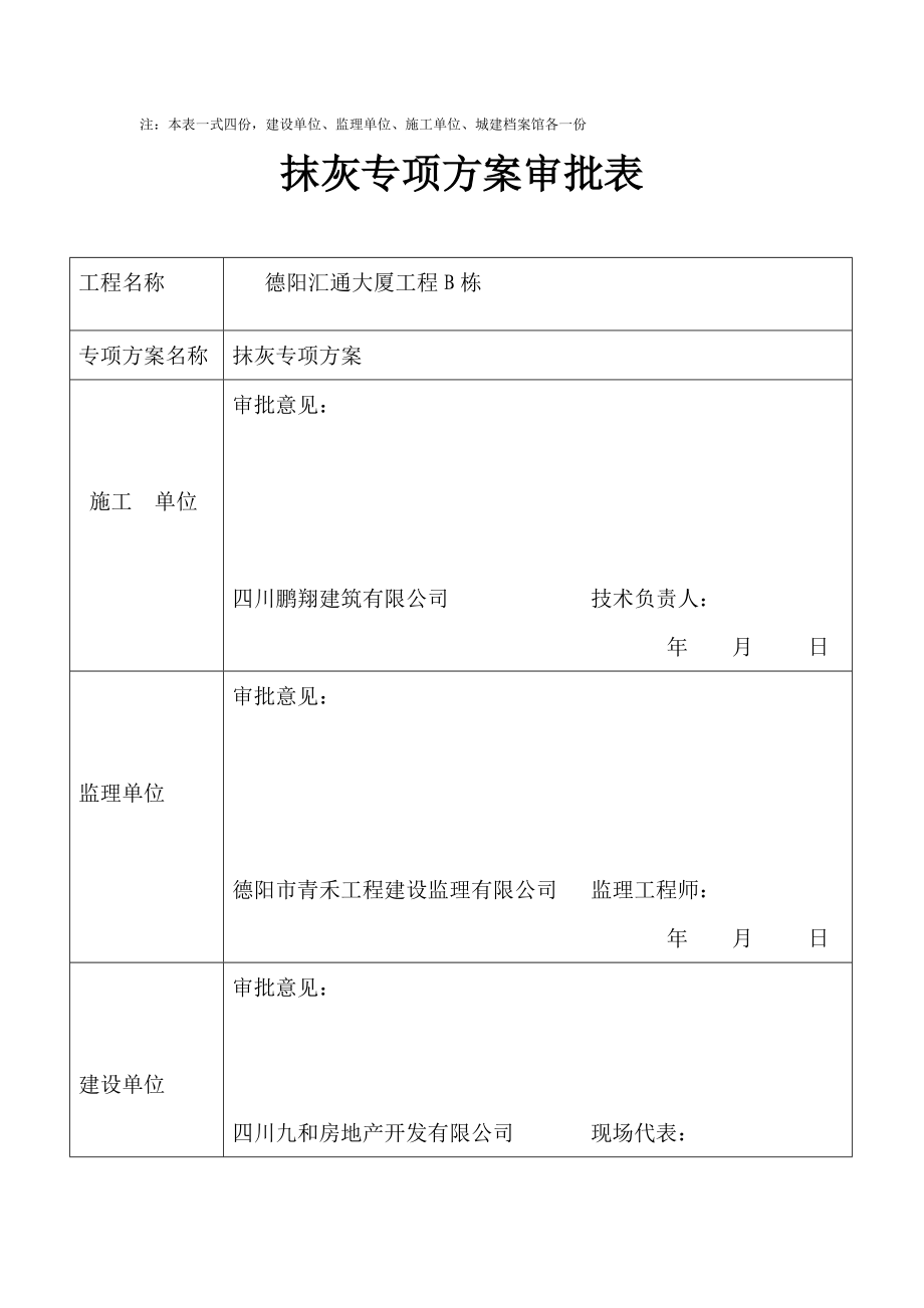 某大厦抹灰工程施工方案.doc_第3页