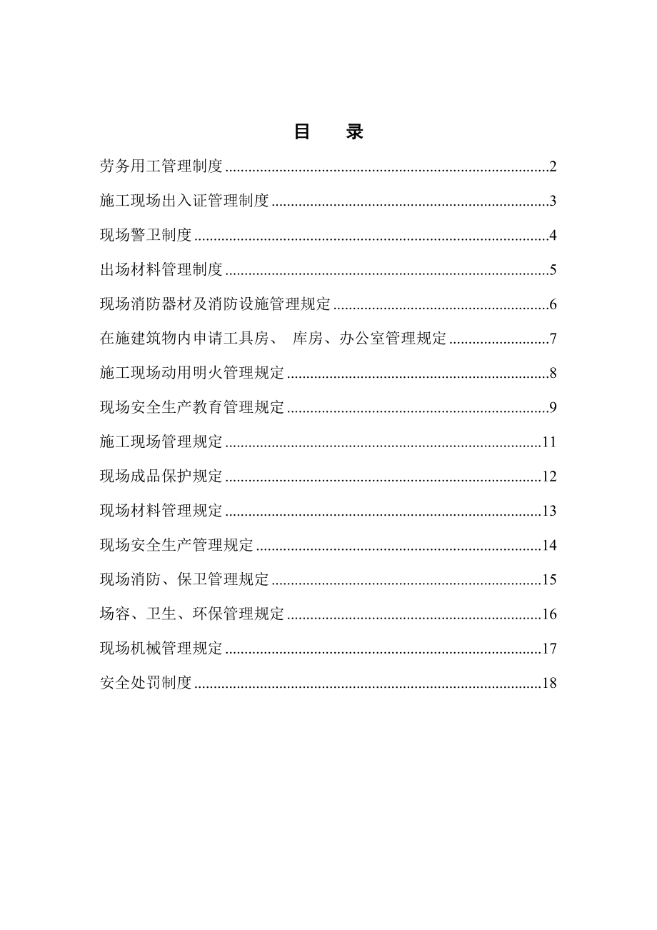 某办公楼工程现场安全文明施工管理制度.doc_第1页