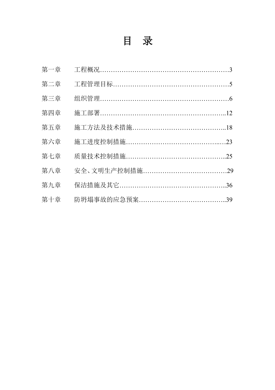 大厦土方施工方案江苏多图.doc_第3页