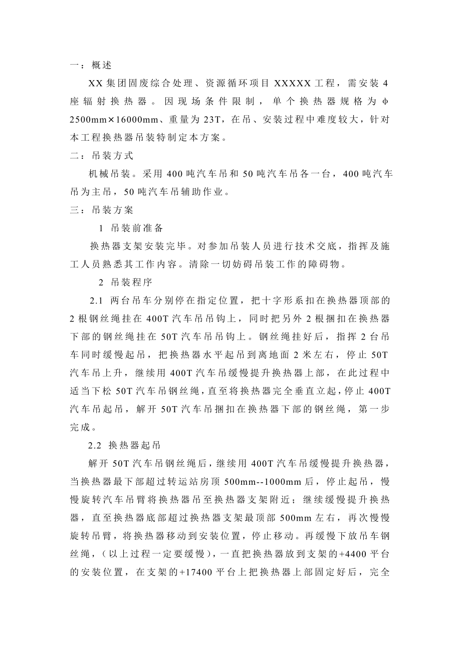 30万吨转底炉施工安装工程换热器吊装专项方案.doc_第2页