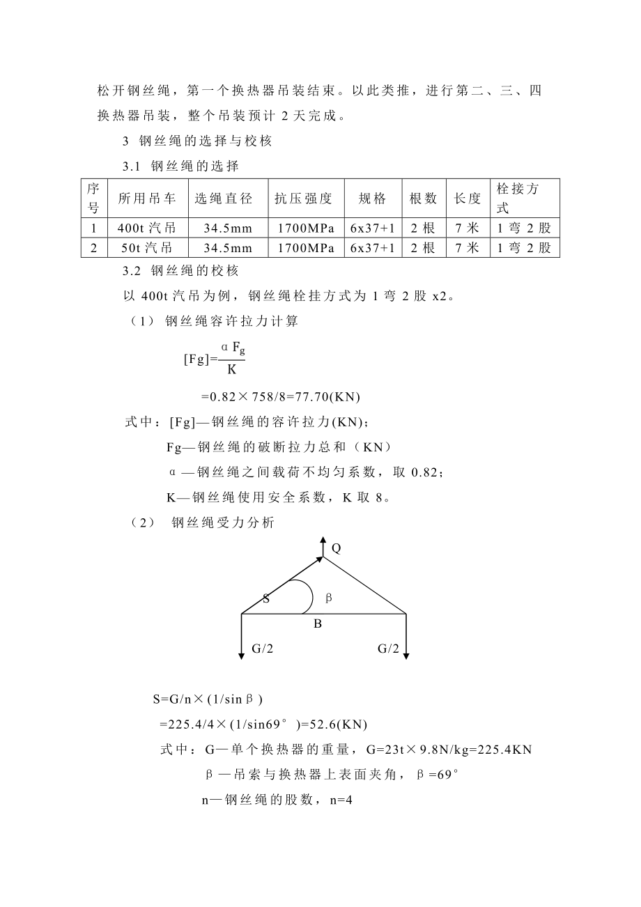 30万吨转底炉施工安装工程换热器吊装专项方案.doc_第3页