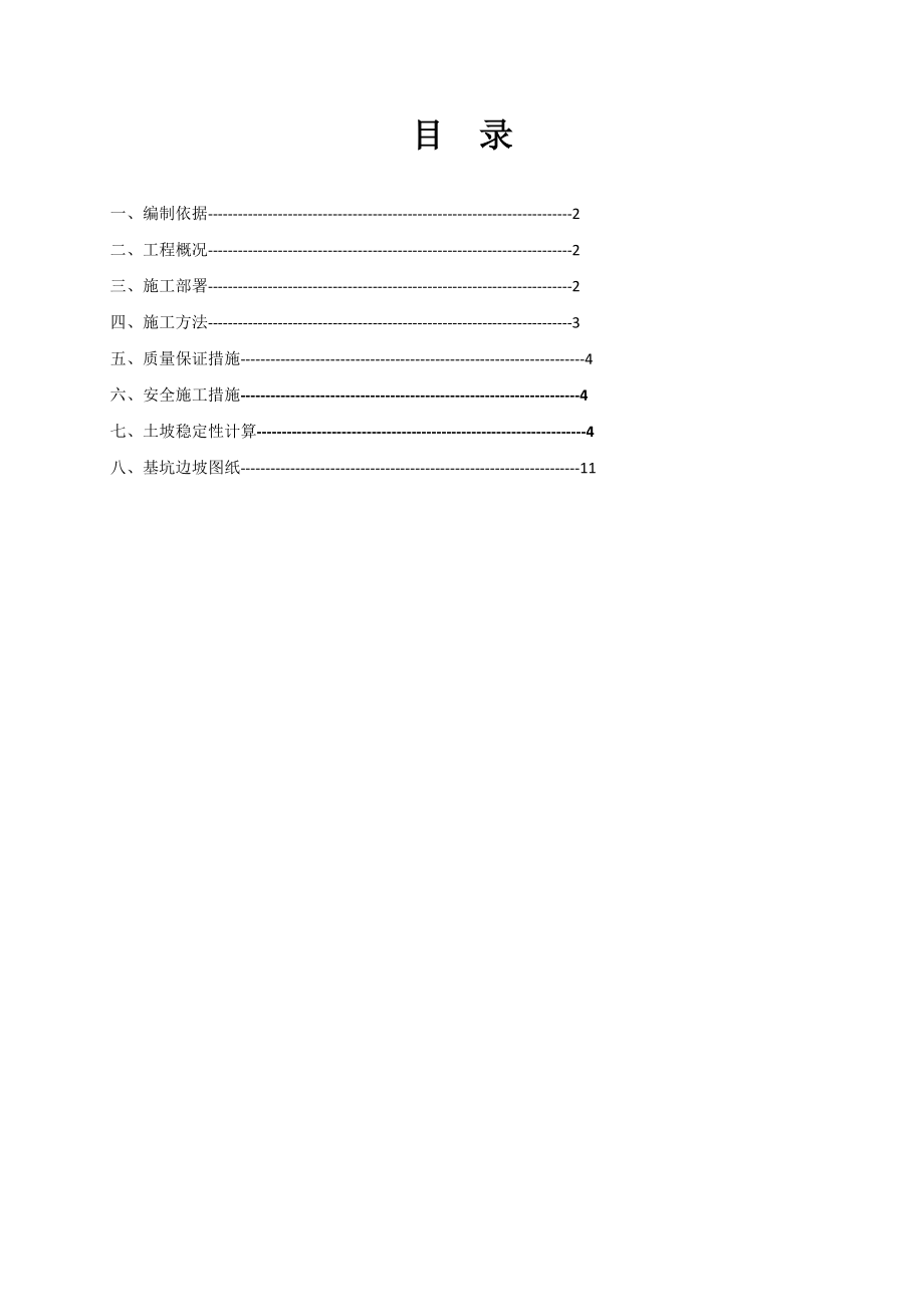 住宅楼工程基坑施工方案.doc_第1页