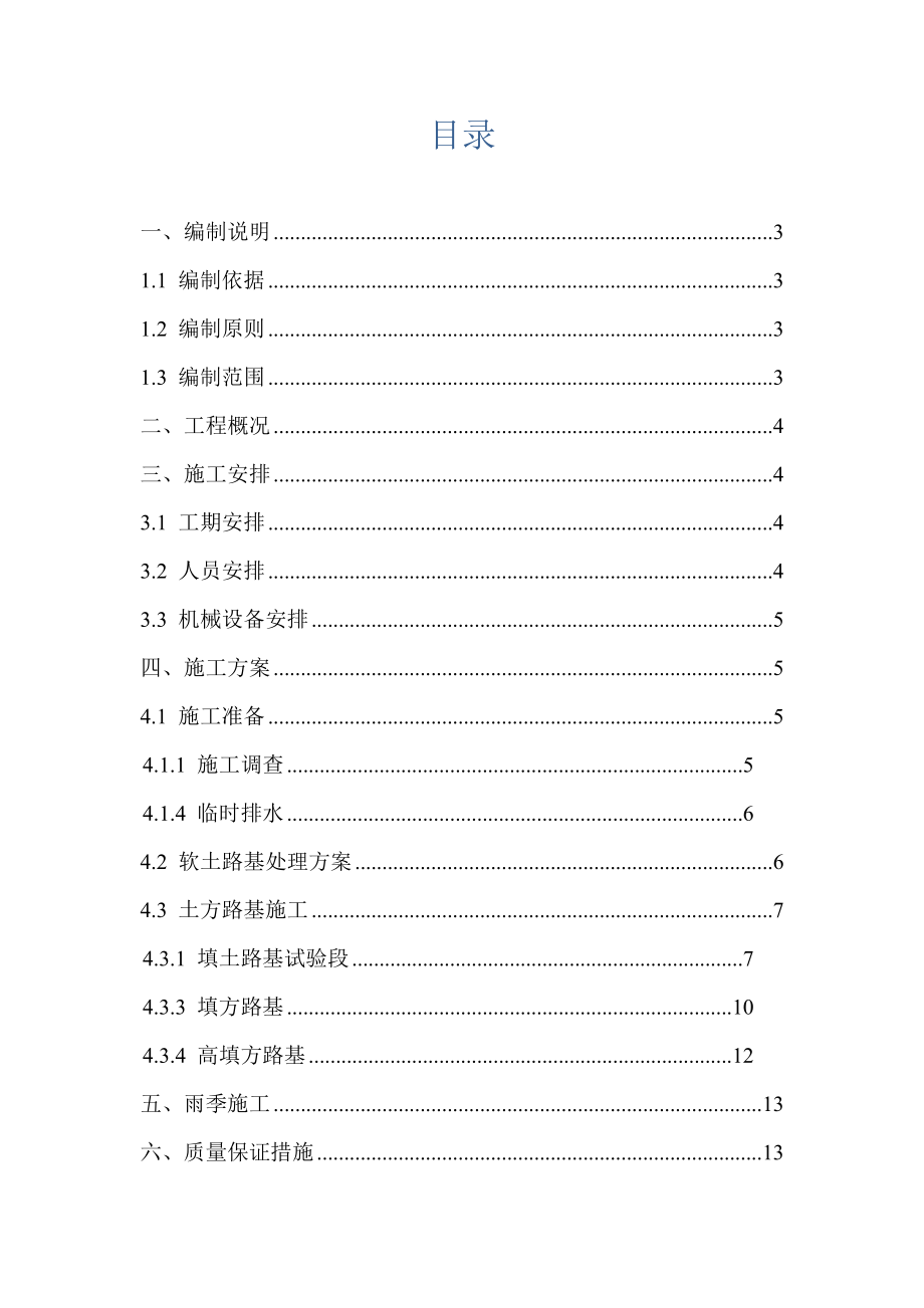 湖北某高速公路合同段路基土方工程专项施工方案(高填方路基).doc_第2页