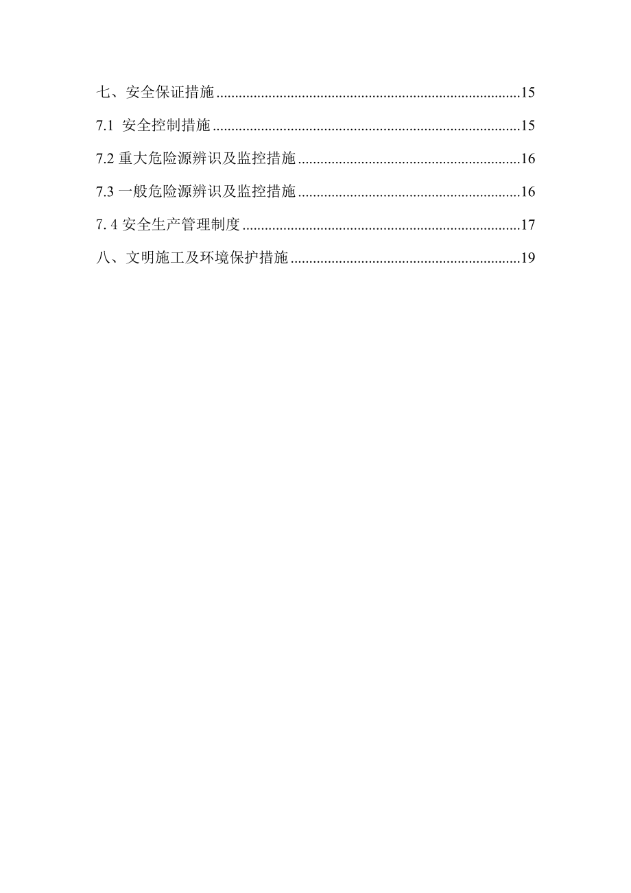 湖北某高速公路合同段路基土方工程专项施工方案(高填方路基).doc_第3页