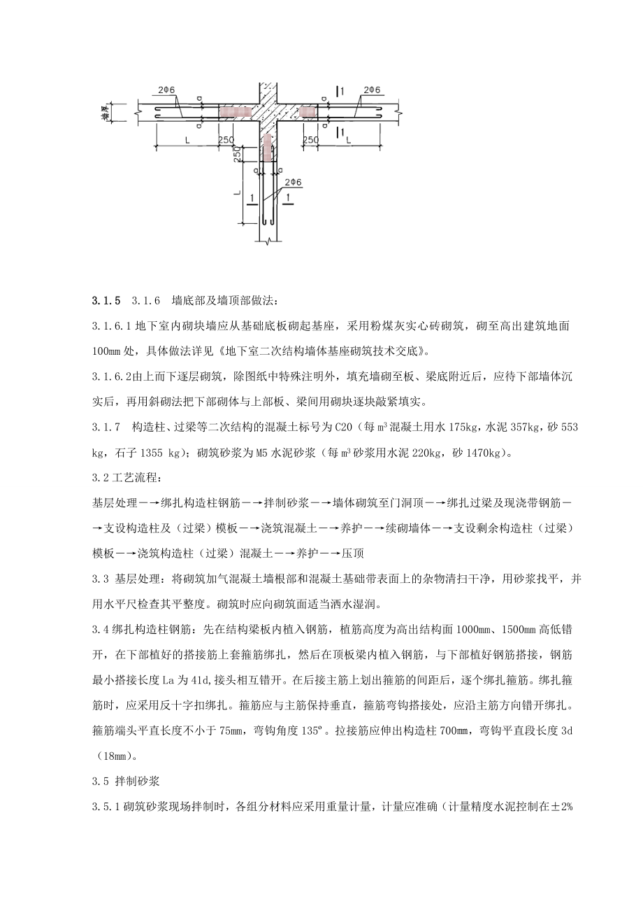 二次结构加气块砌筑技术交底.doc_第3页