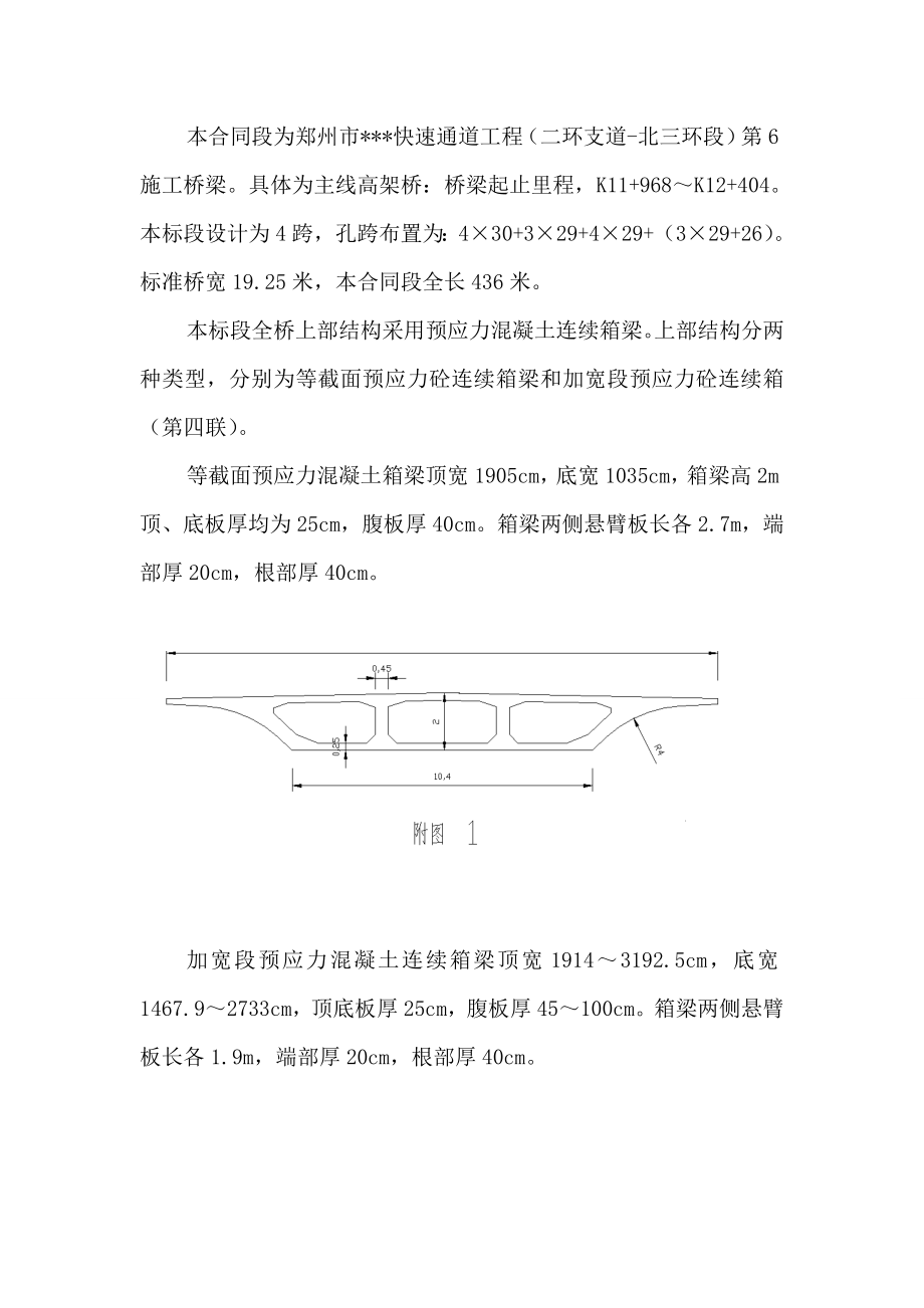 河南四跨主线高架桥箱梁支架体系施工方案(附图,计算书).doc_第3页