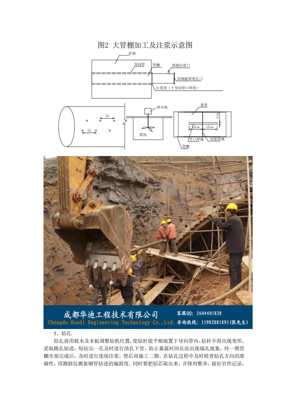 南京某地铁隧道管棚施工方案.doc_第3页