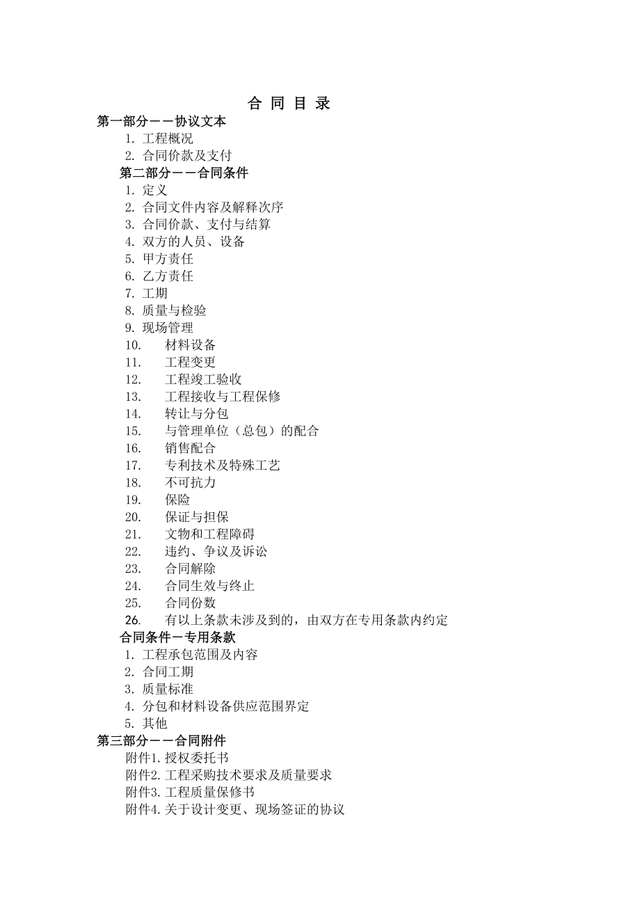 某项目人工挖桩工程施工合同.doc_第2页