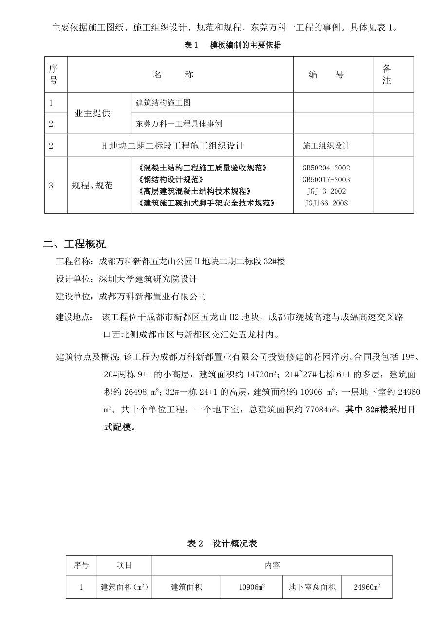 框剪结构住宅楼日式配模专项施工方案（附图丰富）.doc_第3页