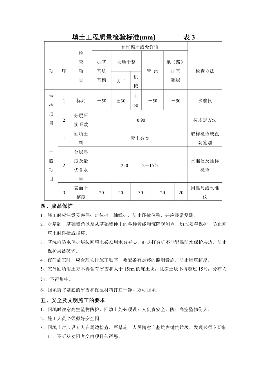 地下基槽回填土施工工艺.doc_第2页