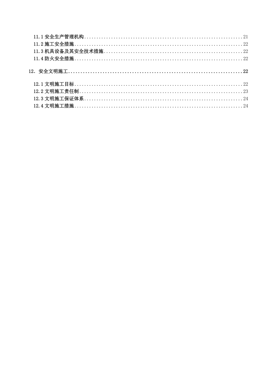 住宅楼桩基础工程施工方案.doc_第2页