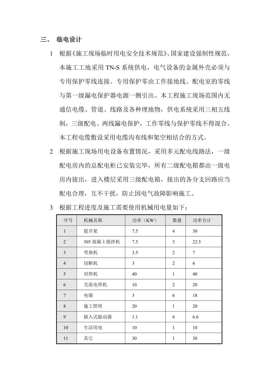 住宅楼临时用电方案.doc_第2页