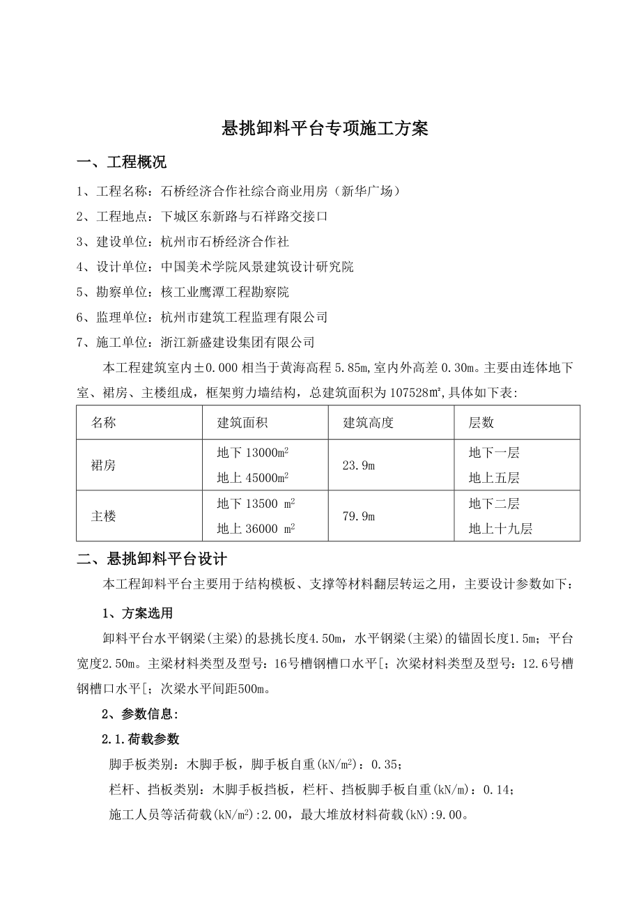 悬挑卸料平台专项施工方案浙江平台设计平台制作平台安拆平台计算.doc_第2页