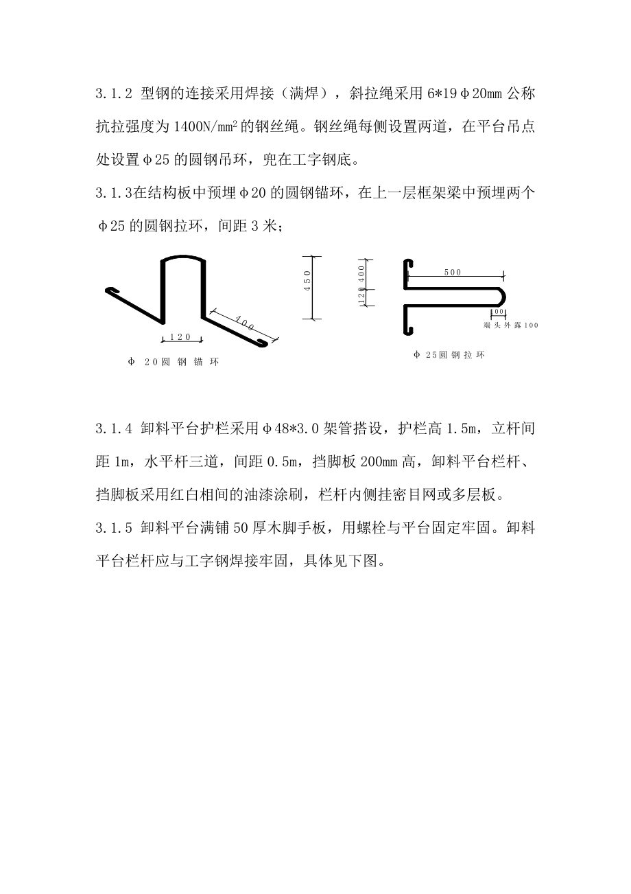 北京城南购物中心项目卸料平台方案(含图、计算式).doc_第3页