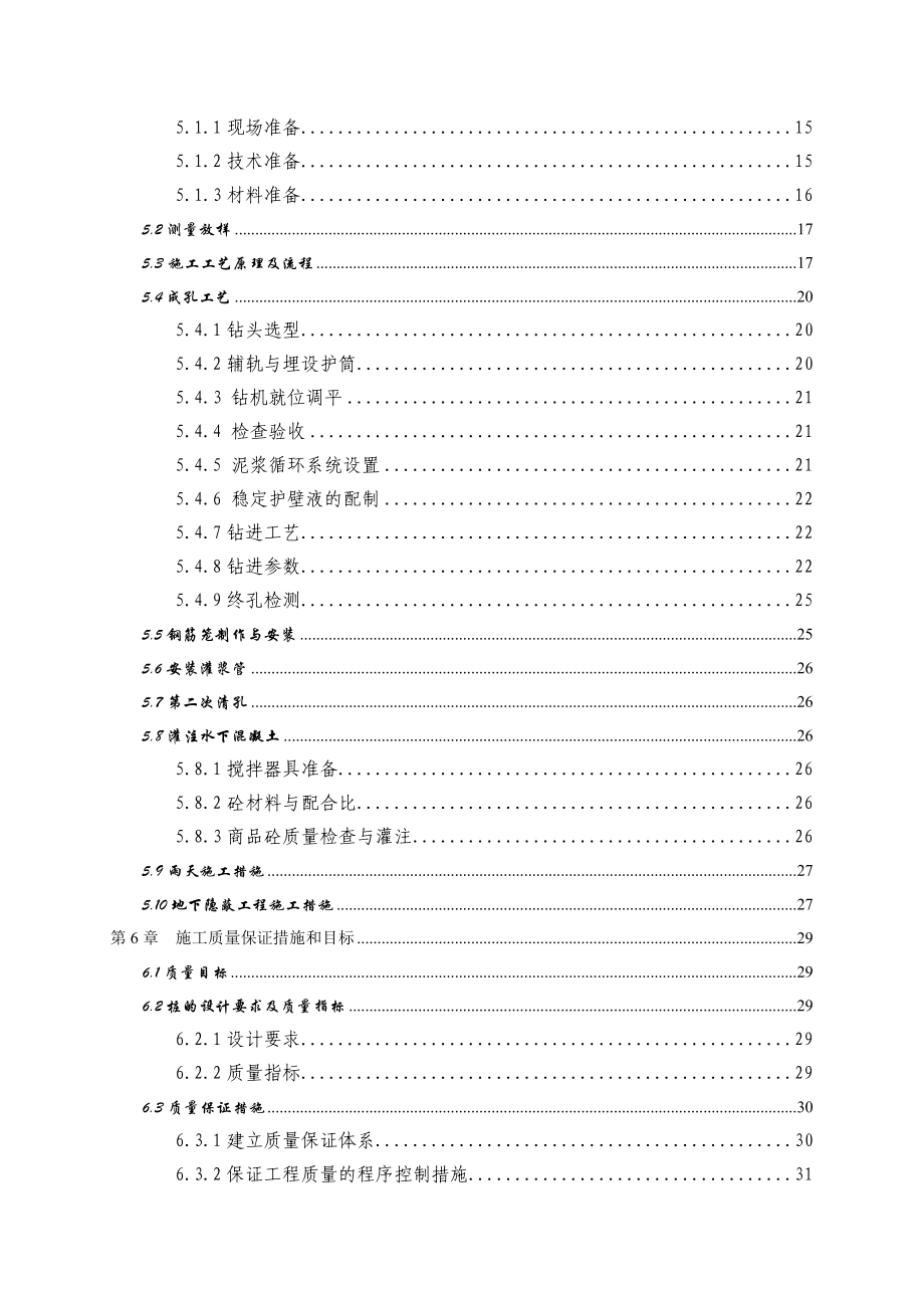 住宅楼机械钻孔灌注桩施工方案江西钻进工艺.doc_第3页