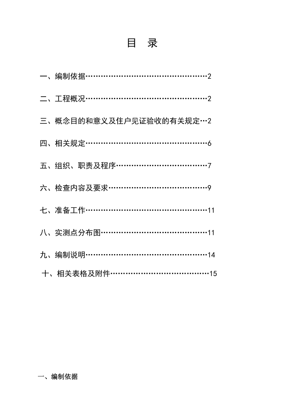 山东某住宅楼分户验收实施方案.doc_第2页