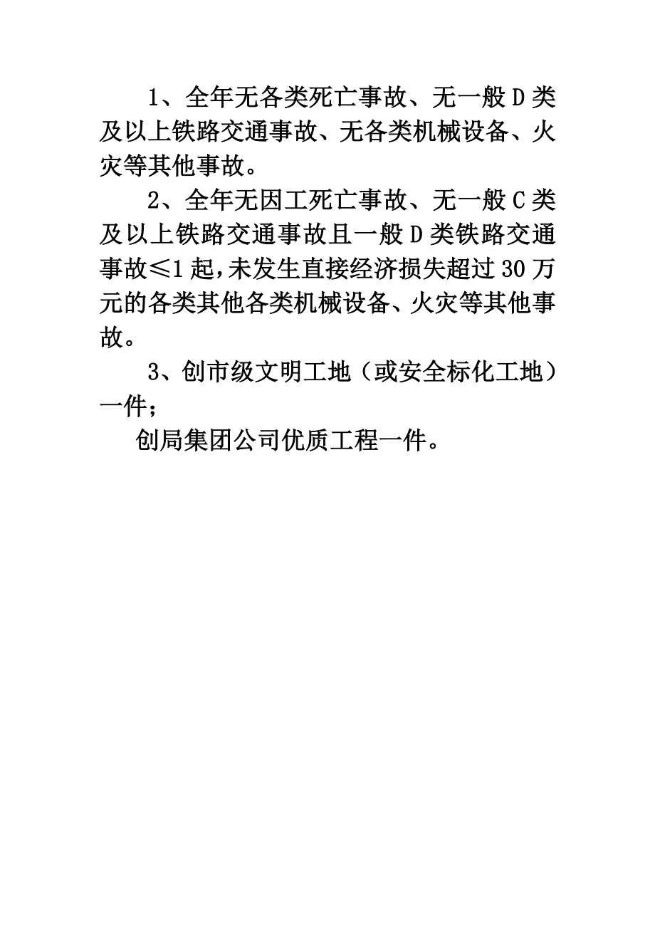 某轨道公司既有线施工安全管理措施.doc_第3页