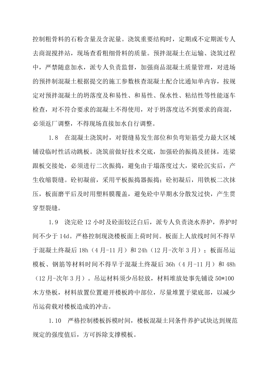 山东某住宅工程质量通病防治措施.doc_第3页