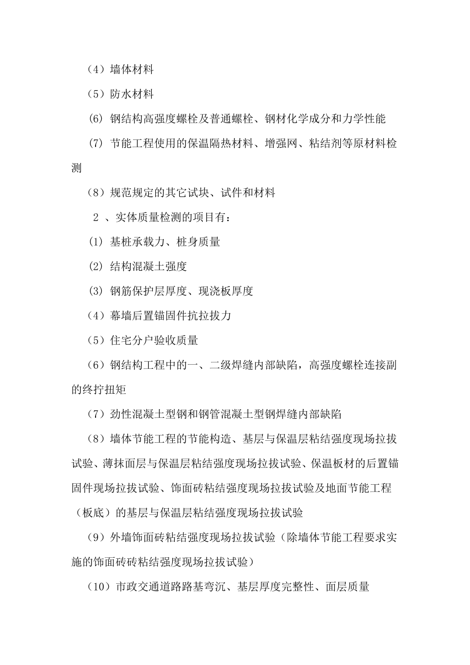 宁波杭州湾新区建设工程质量监督检测规定（征求意见稿）.doc_第2页