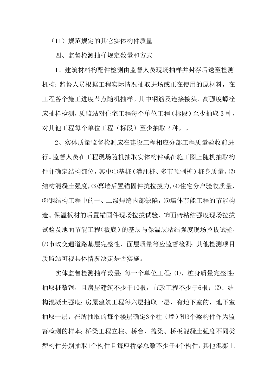 宁波杭州湾新区建设工程质量监督检测规定（征求意见稿）.doc_第3页