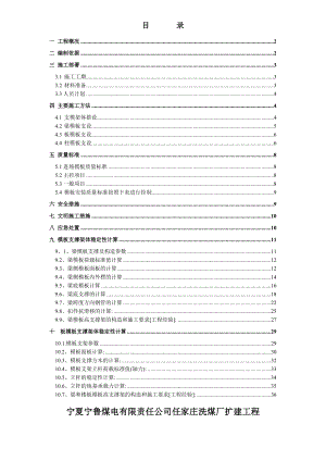 宁夏某洗煤厂扩建工程原煤缓存仓下配电室模板工程施工方案(含计算书).doc