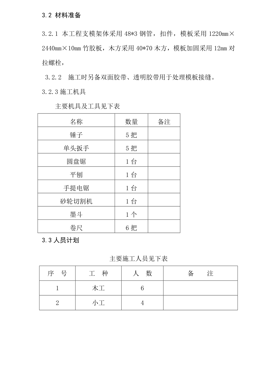 宁夏某洗煤厂扩建工程原煤缓存仓下配电室模板工程施工方案(含计算书).doc_第3页