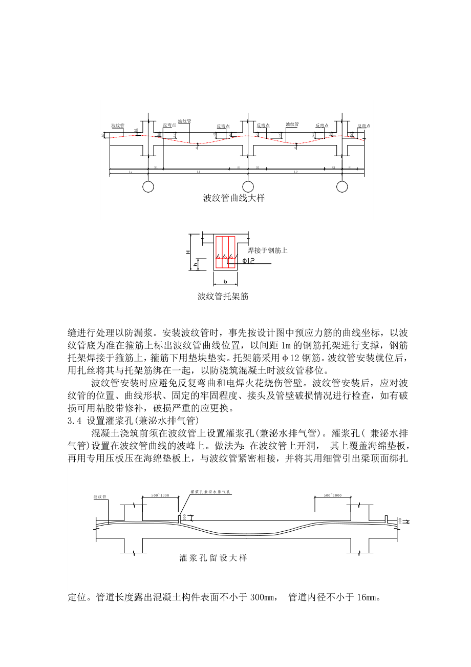 东莞科技城服务中心项目预应力分项施工方案.doc_第3页