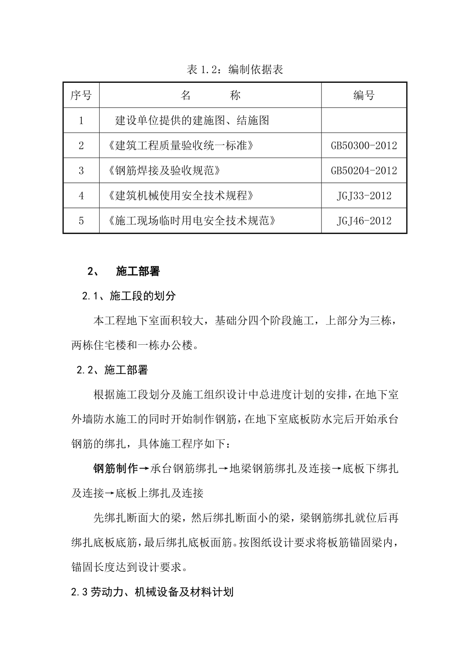 湖南某高层框剪结构商住楼钢筋施工方案(含做法详图).doc_第3页