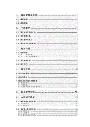 工程泵房施工方案.doc