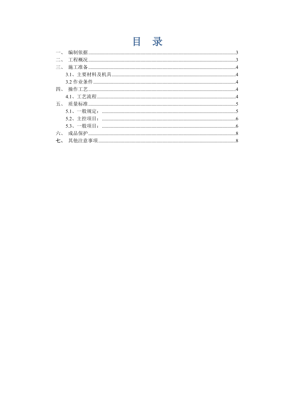 某室内地坪施工方案.doc_第2页