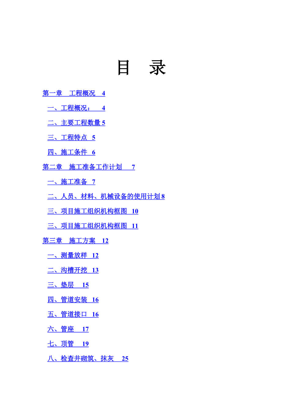 市政道路排水管道施工方案.doc_第2页