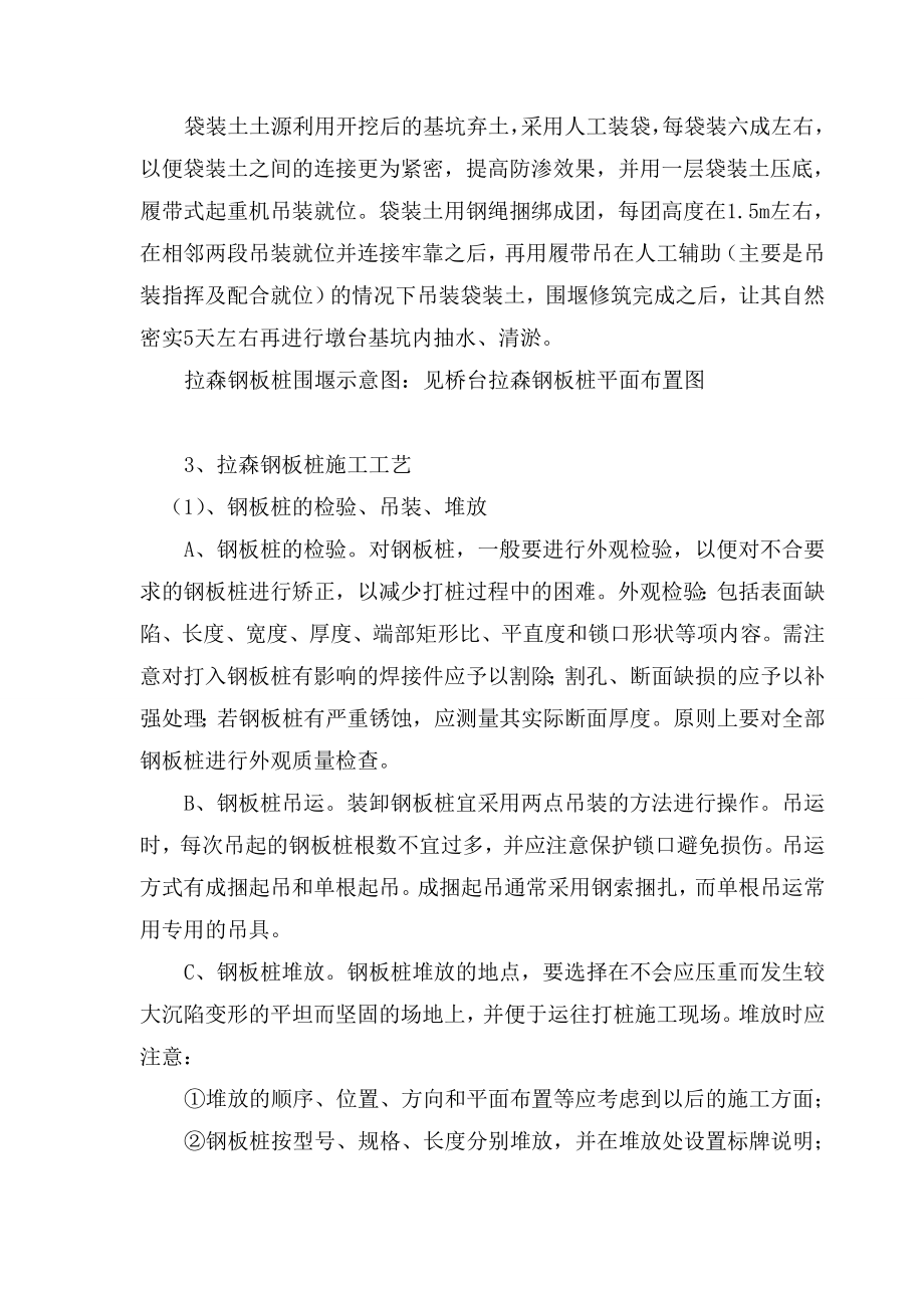 上海某公路改建工程桥段拉森钢板桩围堰专项施工方案.doc_第3页