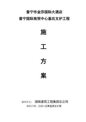 广东某超高层商务综合体基坑支护工程施工方案.doc