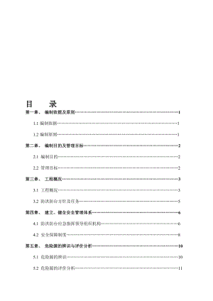 深圳填海区土石方开挖工程防洪防台应急预案.doc