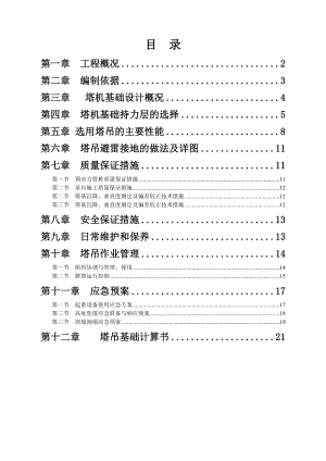 上海某高层框剪结构商业综合体塔吊基础专项施工方案(承台基础、含计算书).doc