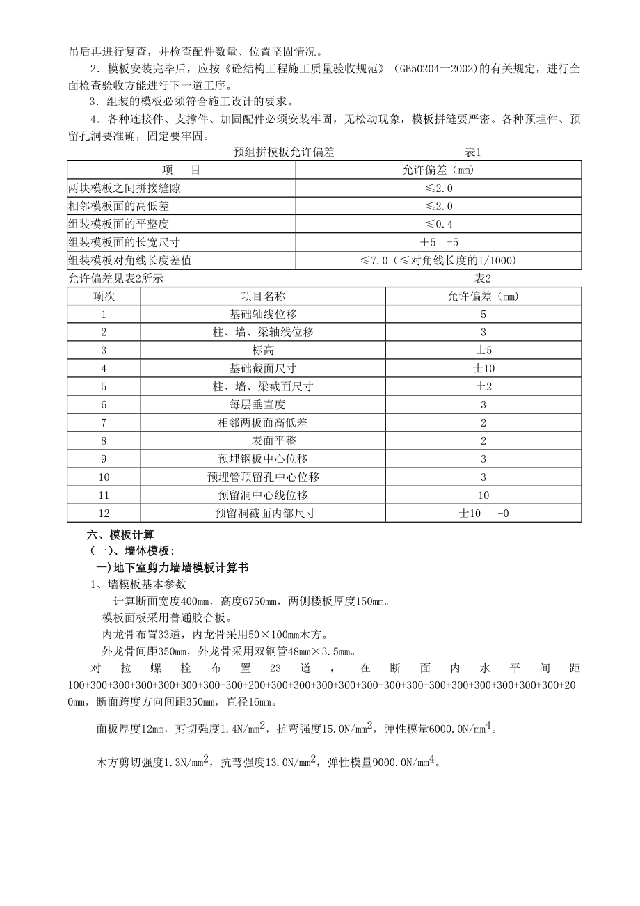 模板施工方案1.doc_第3页