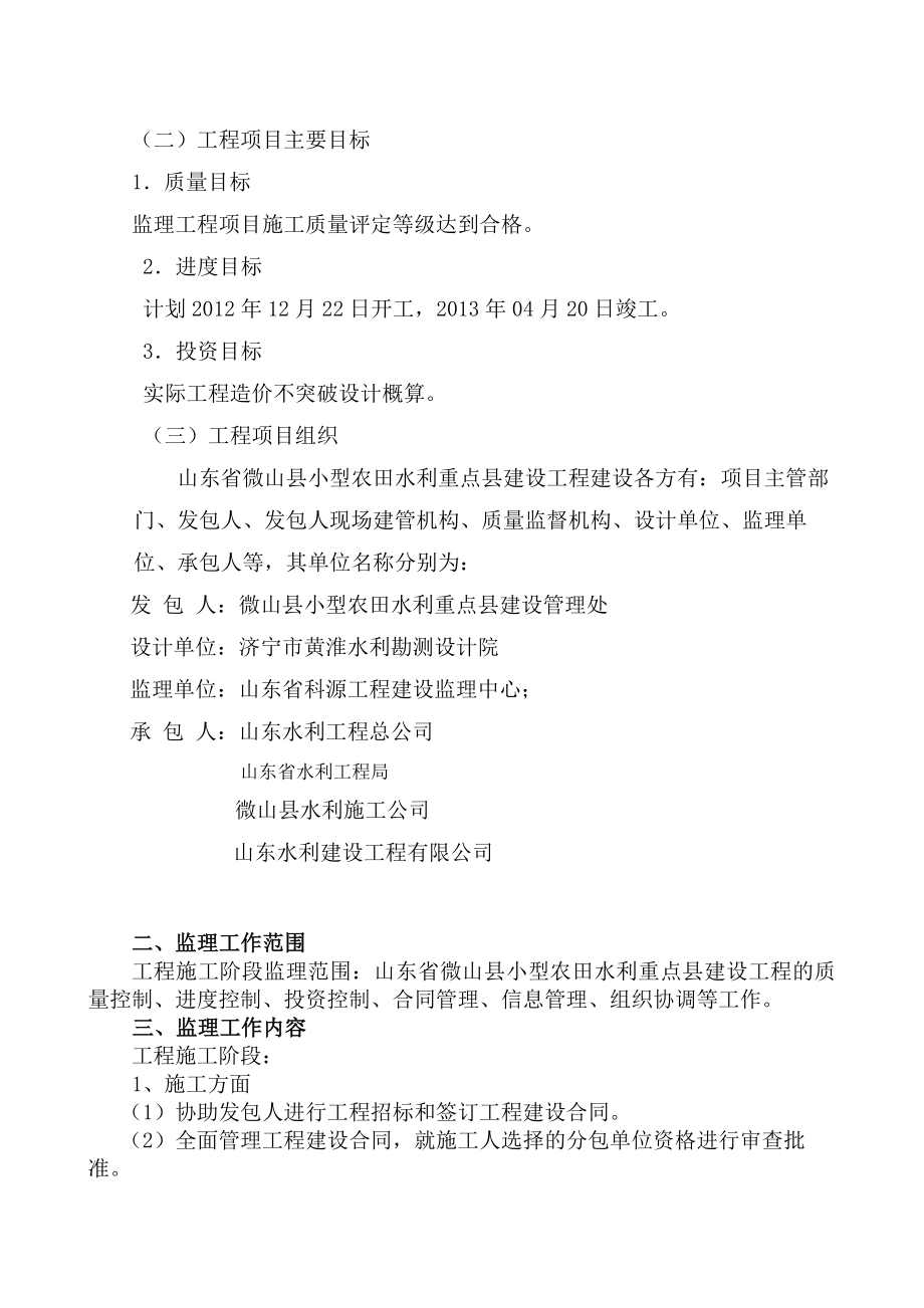 山东省某小型农田水利建设工程监理规划.doc_第3页