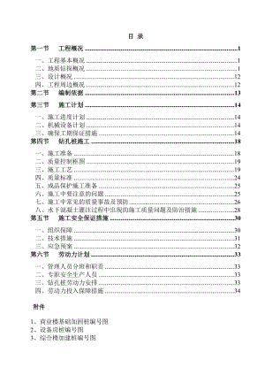 商业楼基础钻孔桩施工方案广东地质剖面图.doc