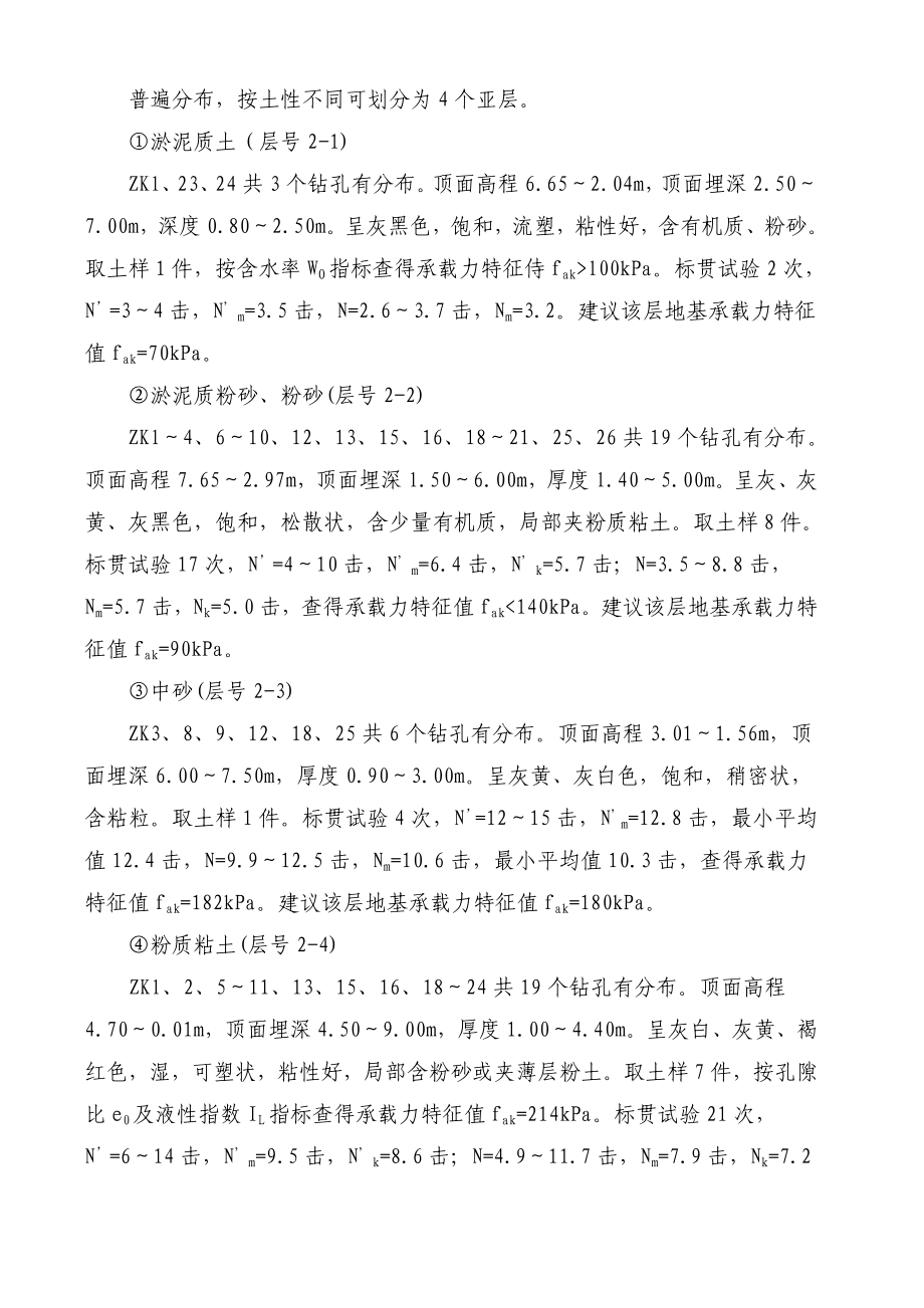 商业楼基础钻孔桩施工方案广东地质剖面图.doc_第3页