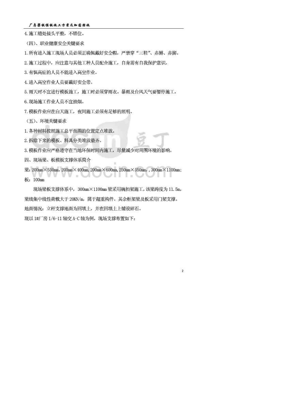 厂房梁板模板施工方案.doc_第2页